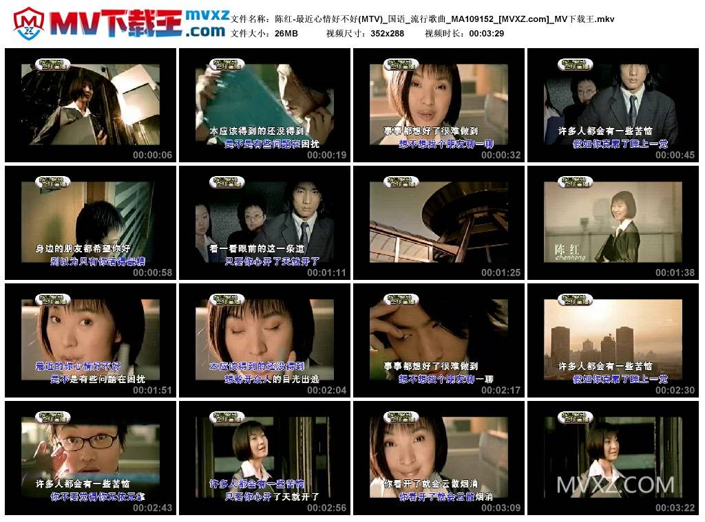 陈红-最近心情好不好(MTV)_国语_流行歌曲_MA109152